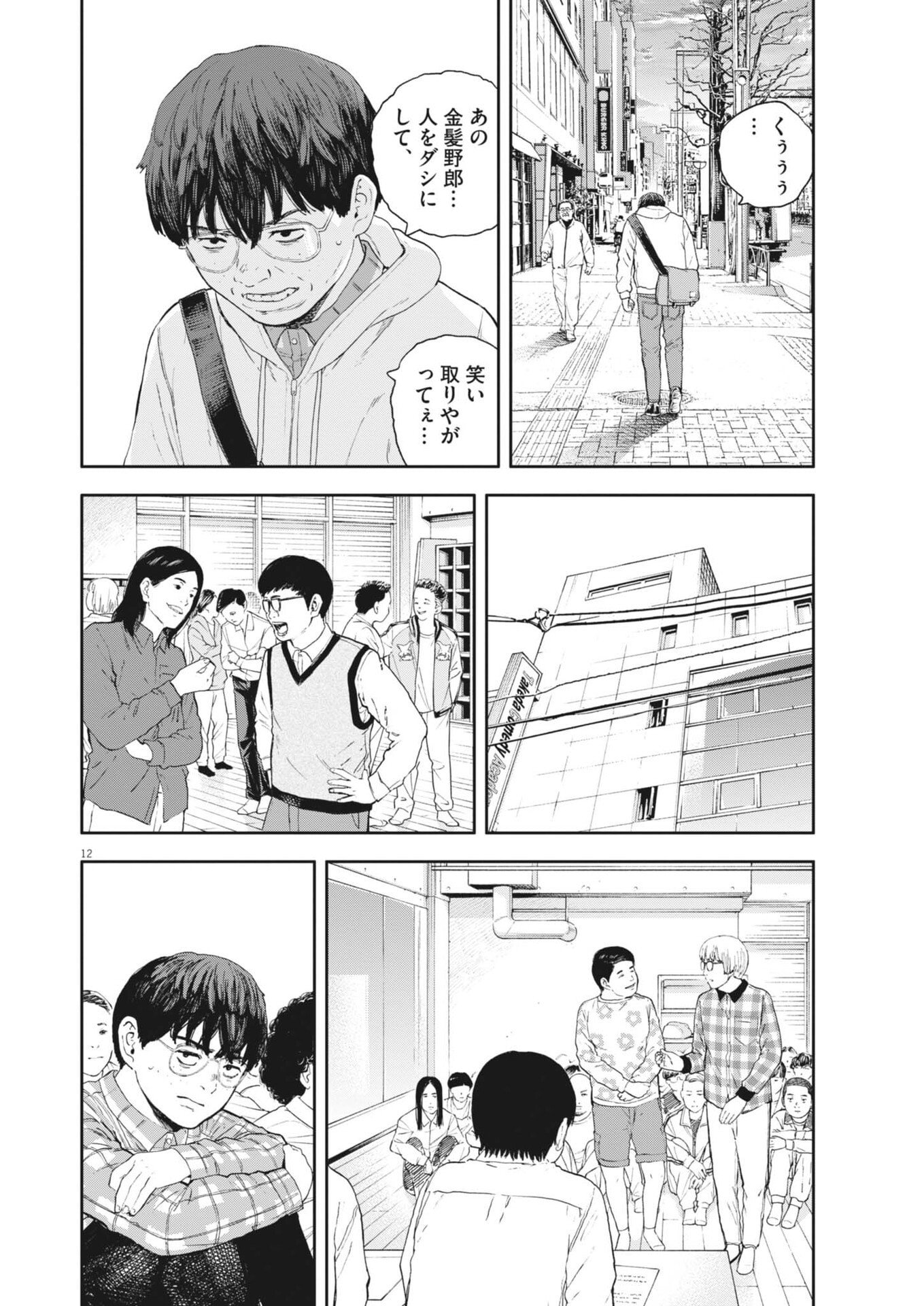 Yumenashi-sensei no Shinroshidou - Chapter 75 - Page 12