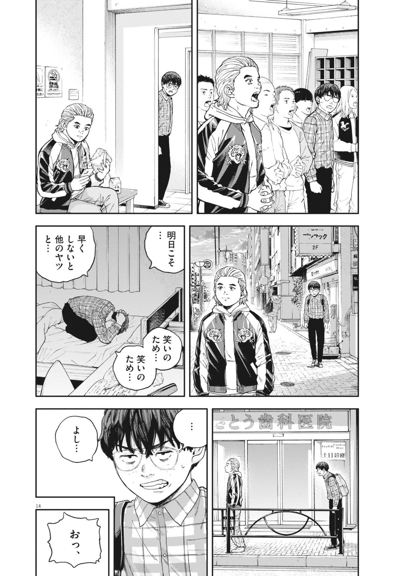 Yumenashi-sensei no Shinroshidou - Chapter 75 - Page 14
