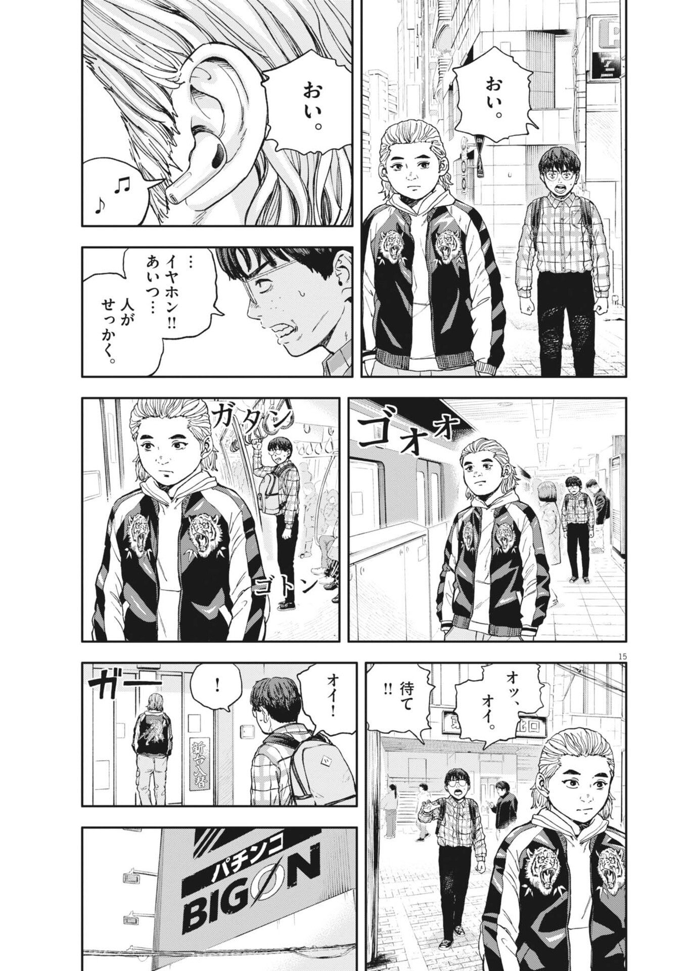 Yumenashi-sensei no Shinroshidou - Chapter 75 - Page 15