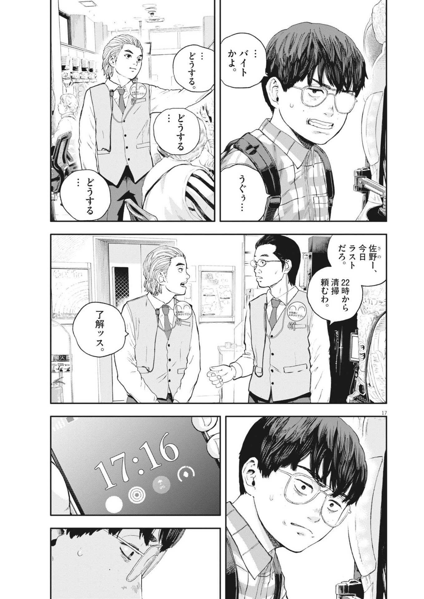 Yumenashi-sensei no Shinroshidou - Chapter 75 - Page 17