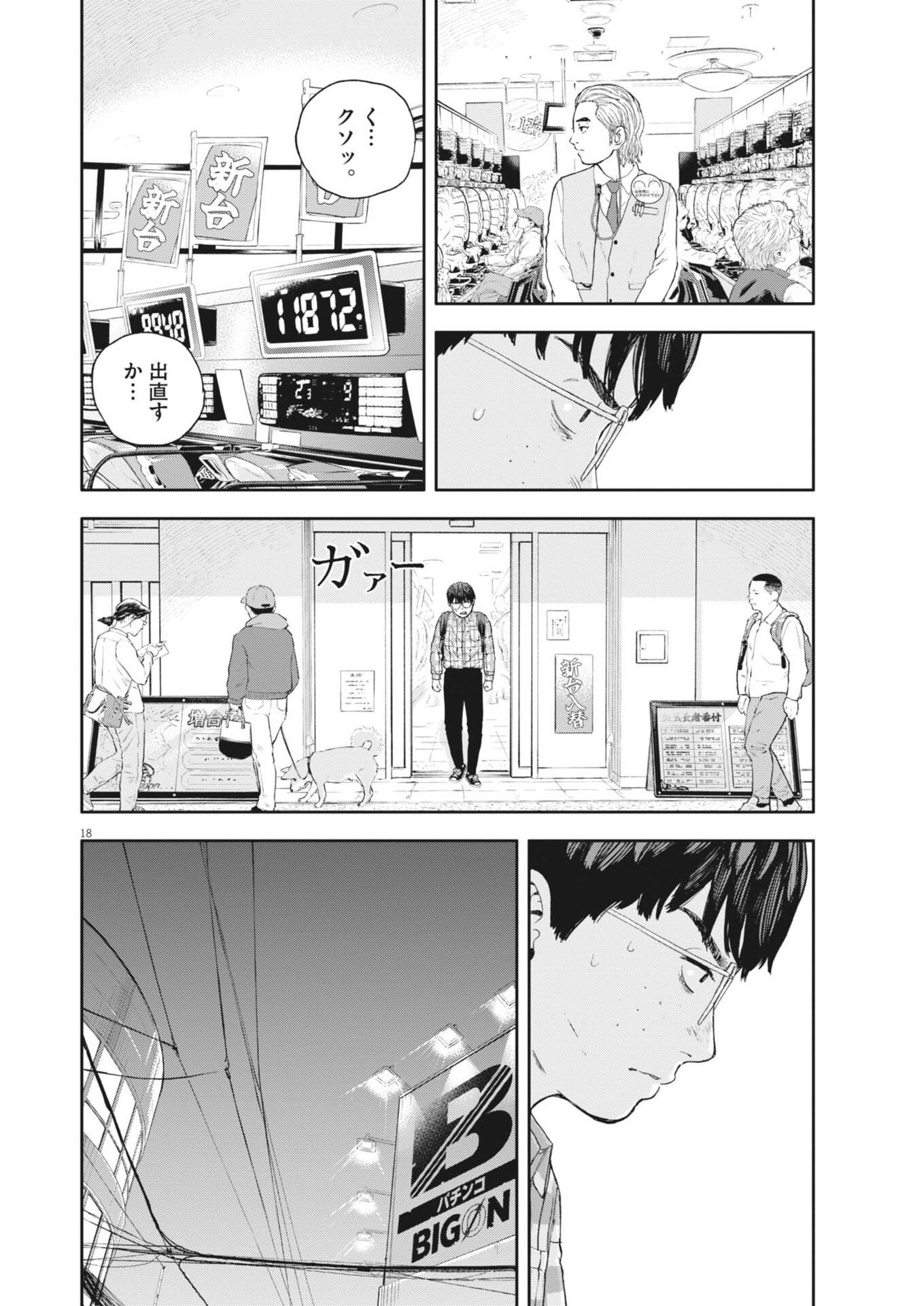 Yumenashi-sensei no Shinroshidou - Chapter 75 - Page 18