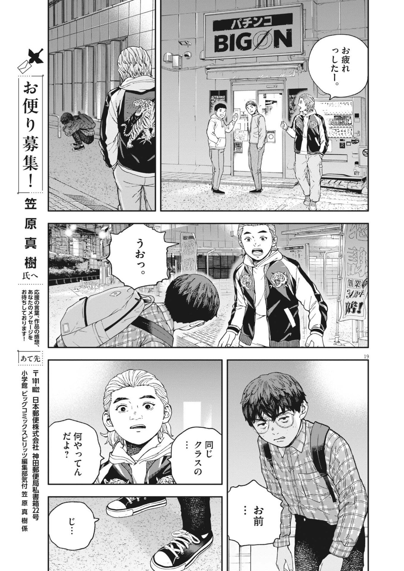 Yumenashi-sensei no Shinroshidou - Chapter 75 - Page 19