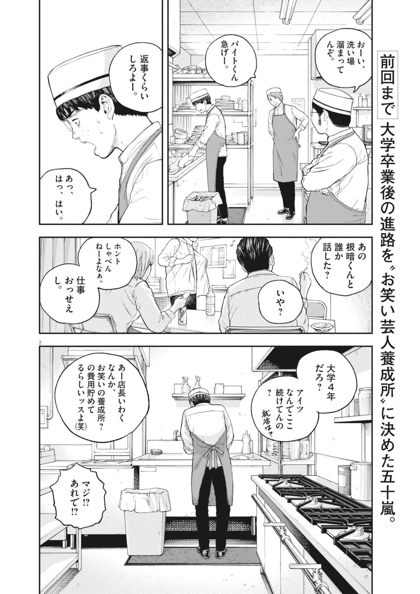 Yumenashi-sensei no Shinroshidou - Chapter 75 - Page 2