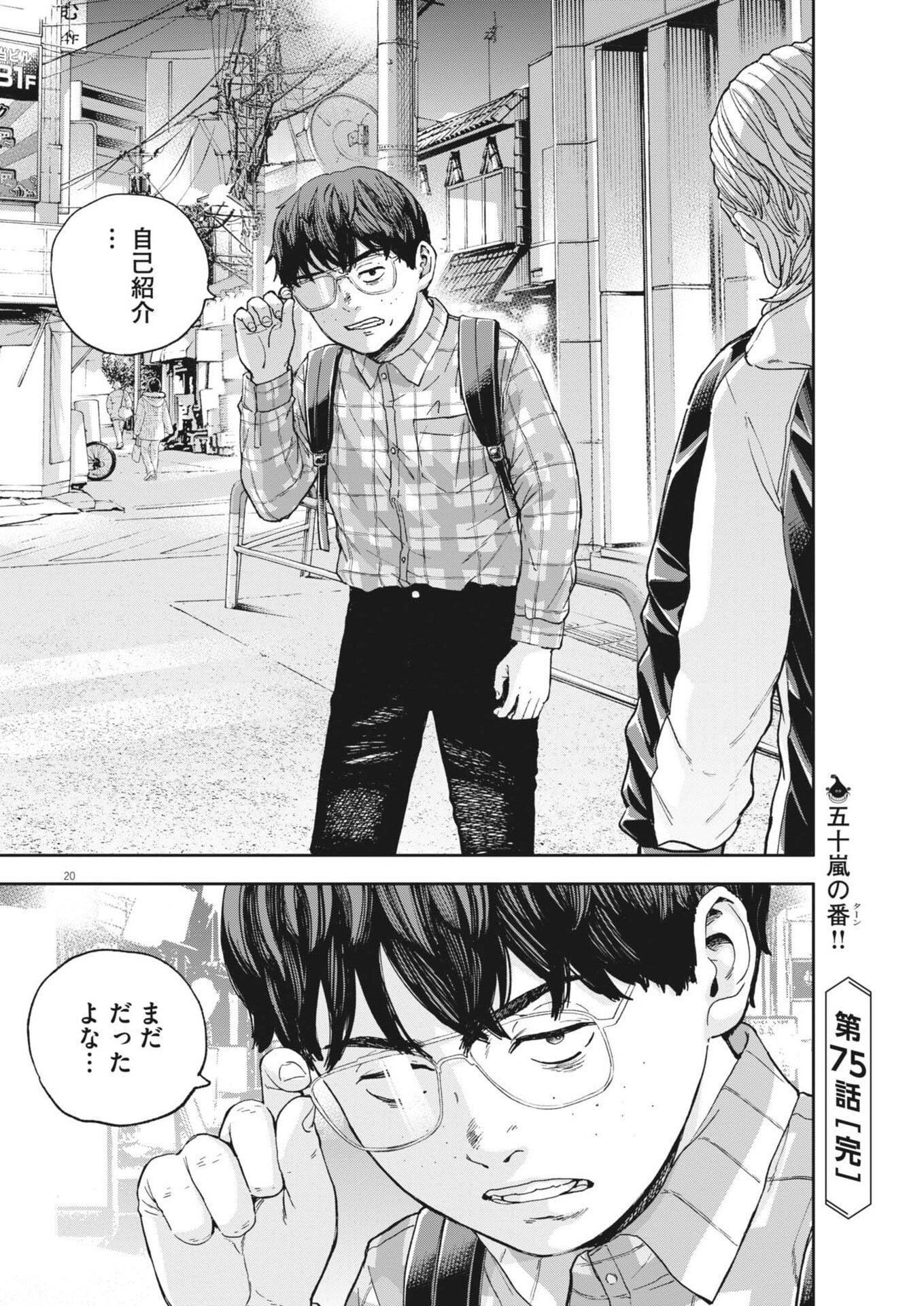 Yumenashi-sensei no Shinroshidou - Chapter 75 - Page 20