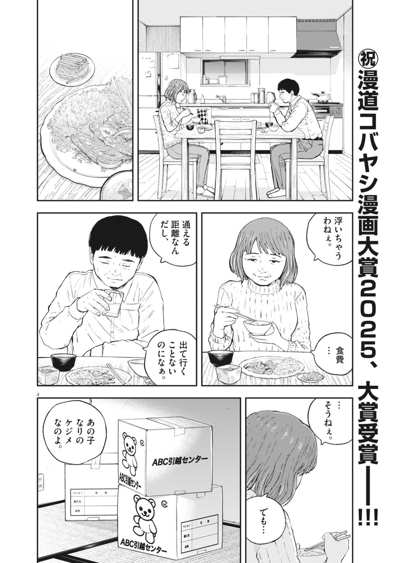 Yumenashi-sensei no Shinroshidou - Chapter 75 - Page 4