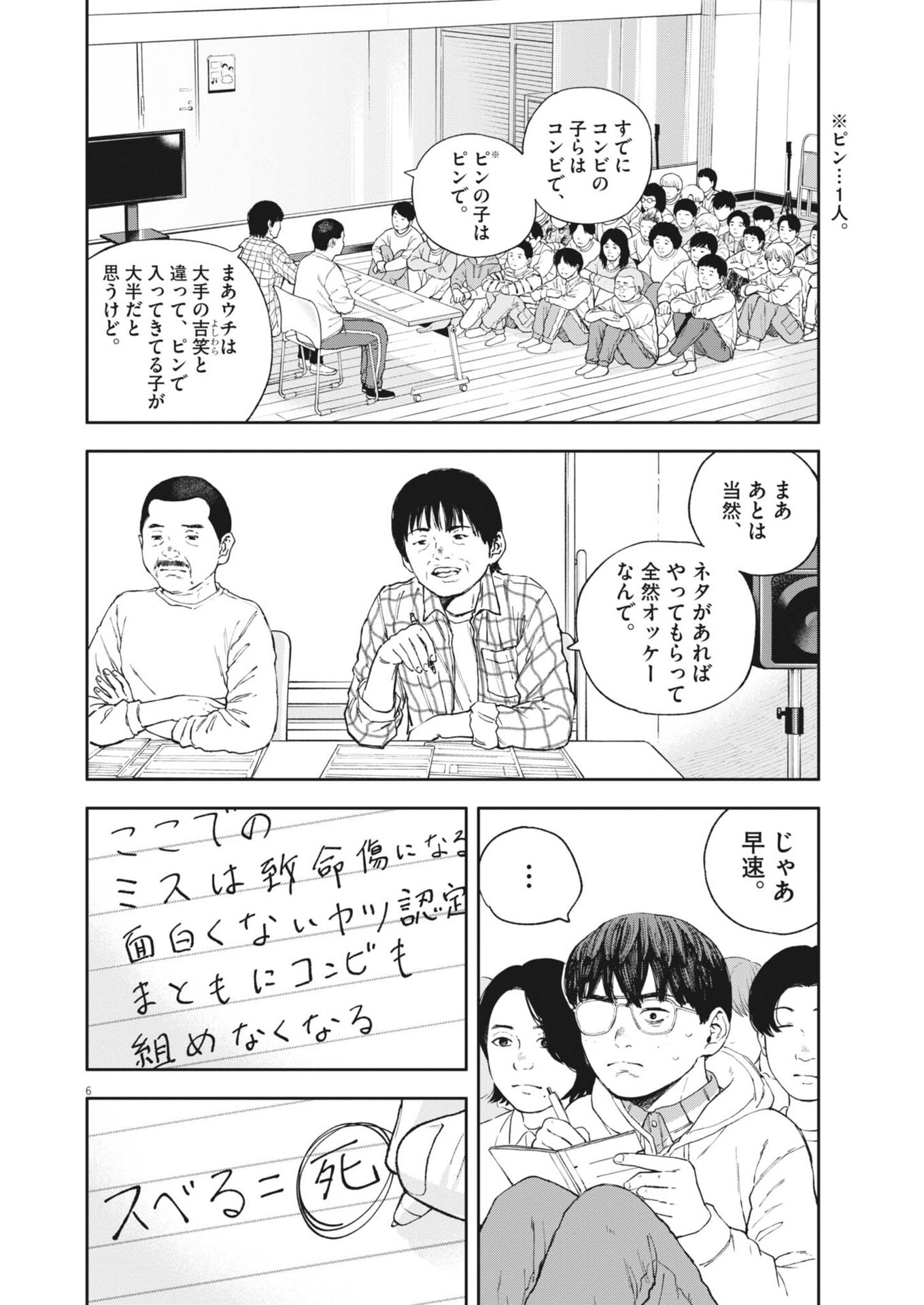 Yumenashi-sensei no Shinroshidou - Chapter 75 - Page 6