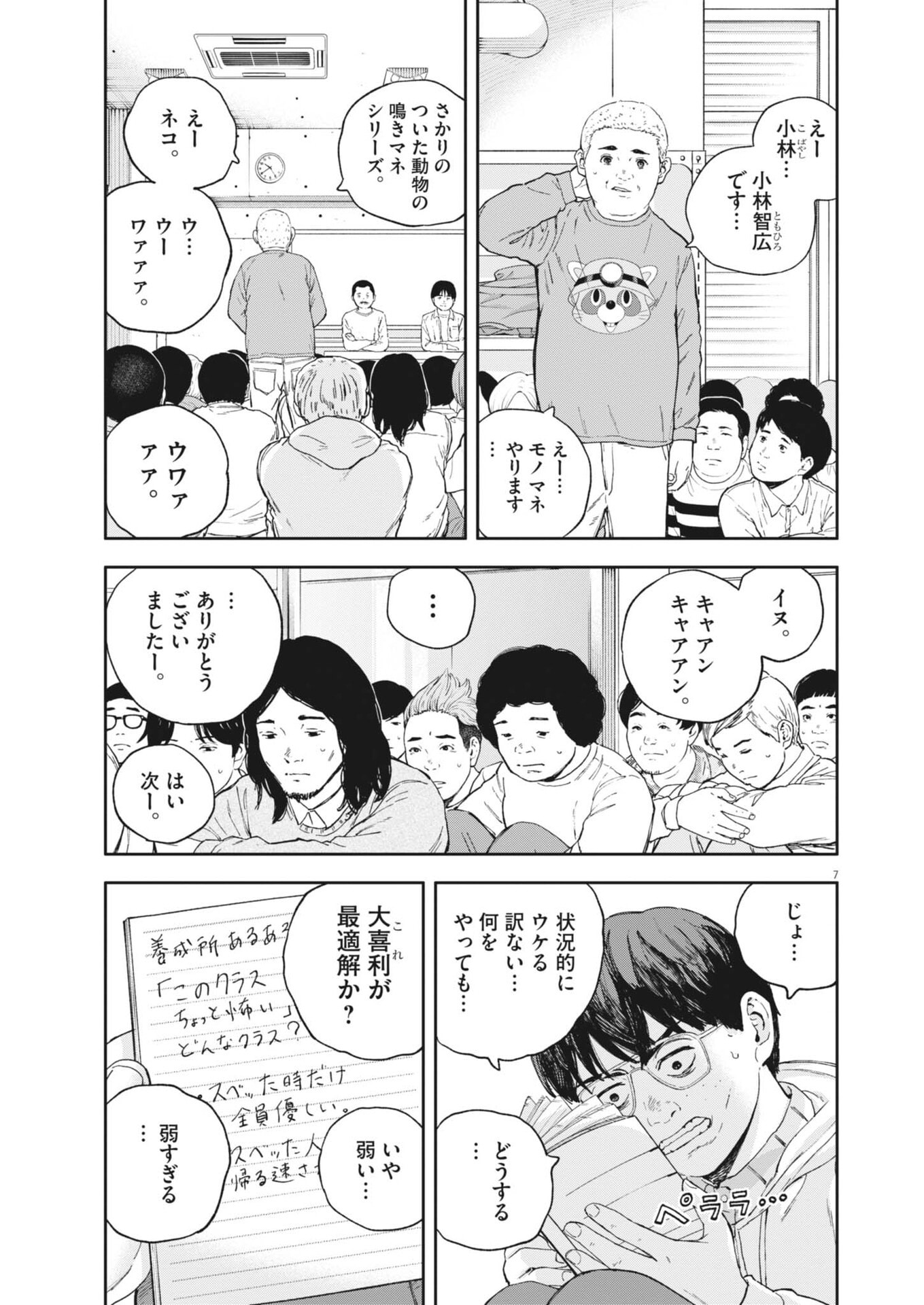 Yumenashi-sensei no Shinroshidou - Chapter 75 - Page 7