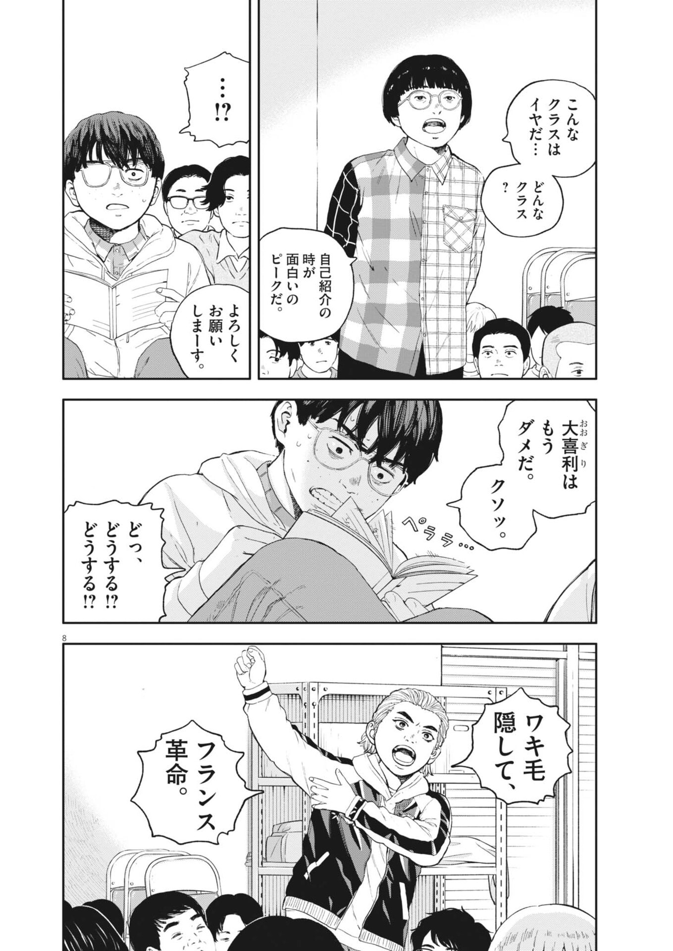 Yumenashi-sensei no Shinroshidou - Chapter 75 - Page 8