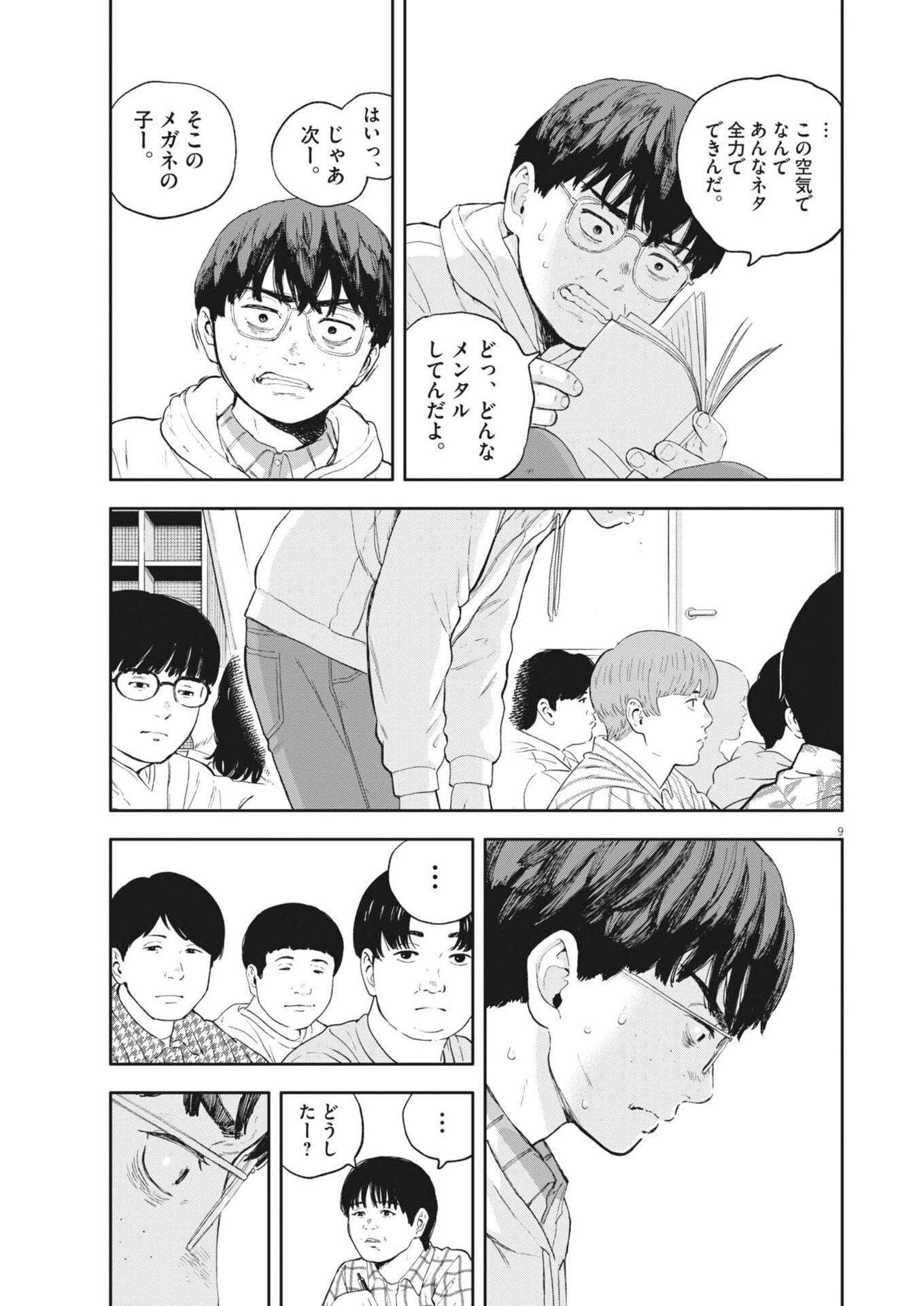 Yumenashi-sensei no Shinroshidou - Chapter 75 - Page 9