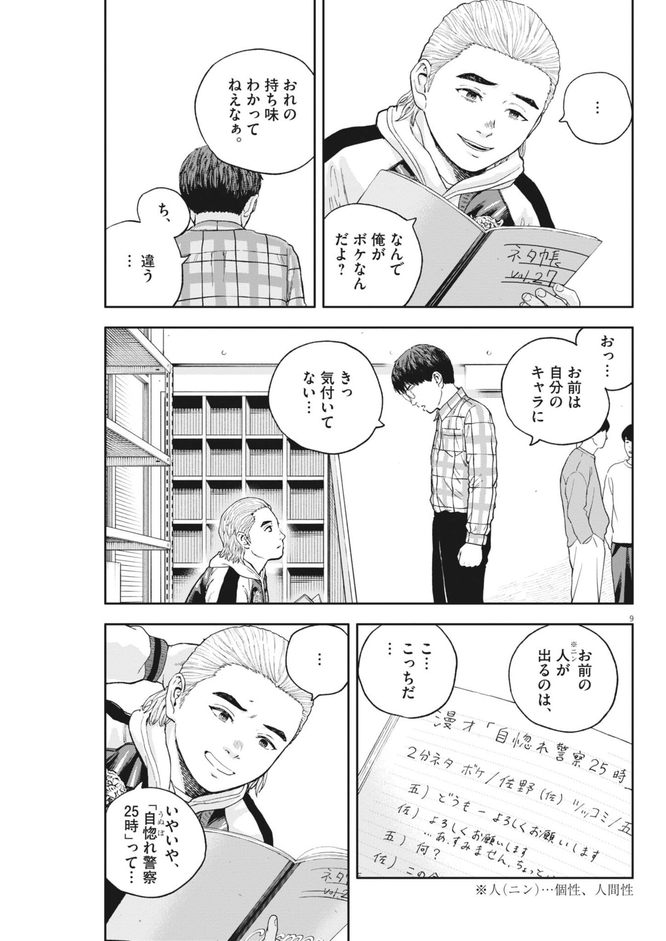 Yumenashi-sensei no Shinroshidou - Chapter 76 - Page 10