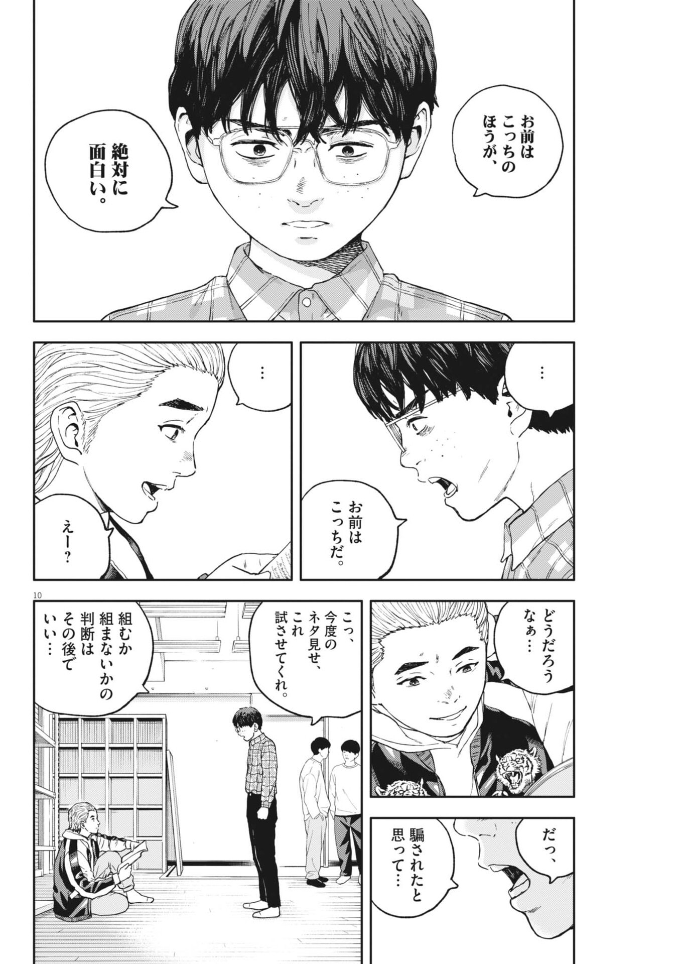 Yumenashi-sensei no Shinroshidou - Chapter 76 - Page 11