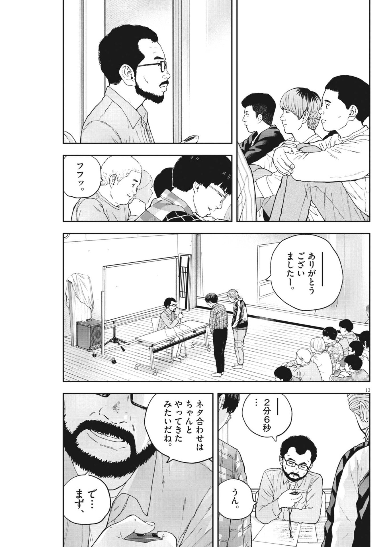 Yumenashi-sensei no Shinroshidou - Chapter 76 - Page 14