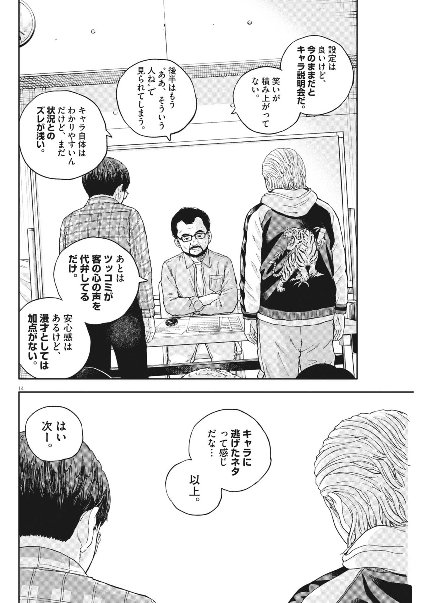 Yumenashi-sensei no Shinroshidou - Chapter 76 - Page 15