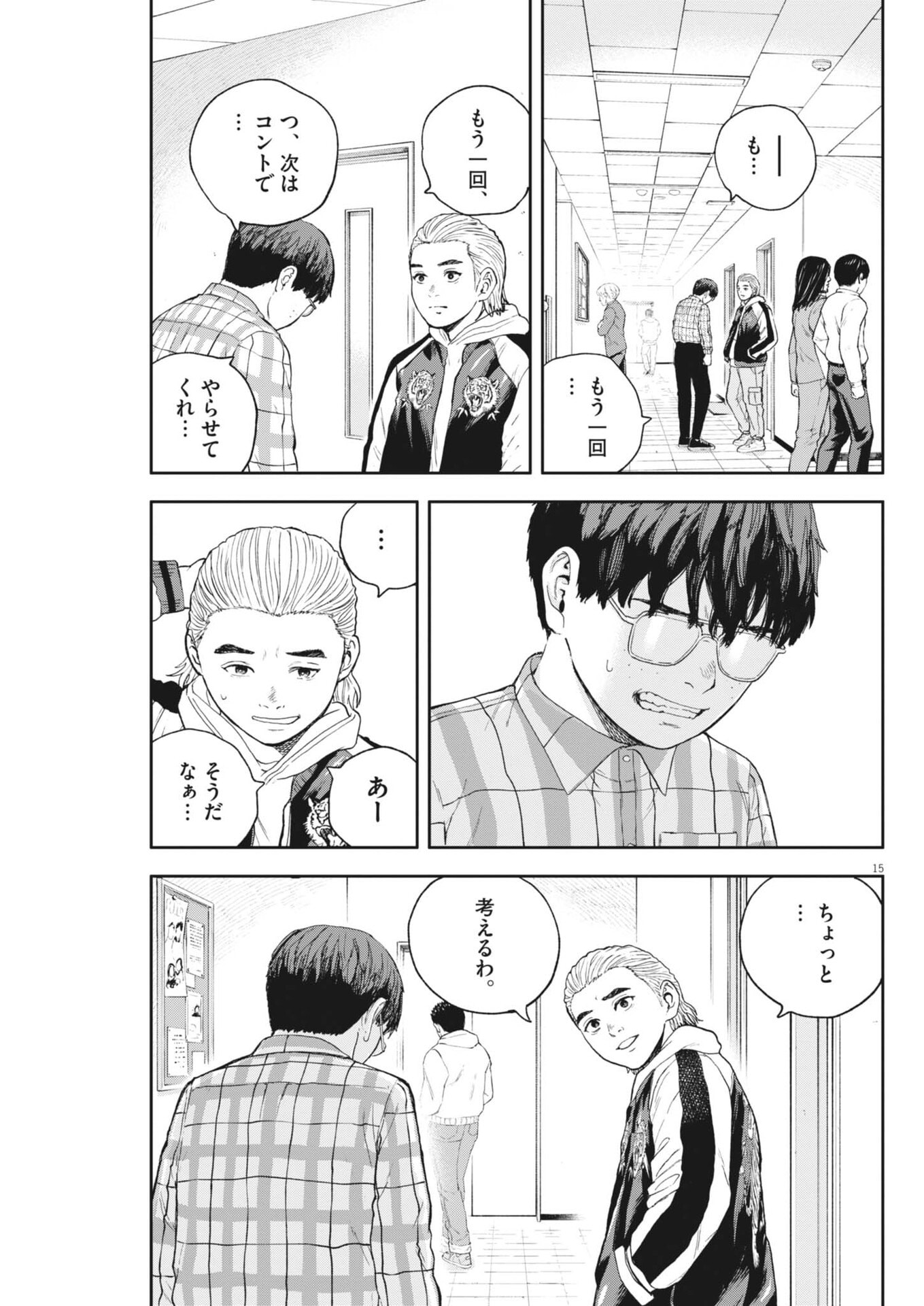 Yumenashi-sensei no Shinroshidou - Chapter 76 - Page 16