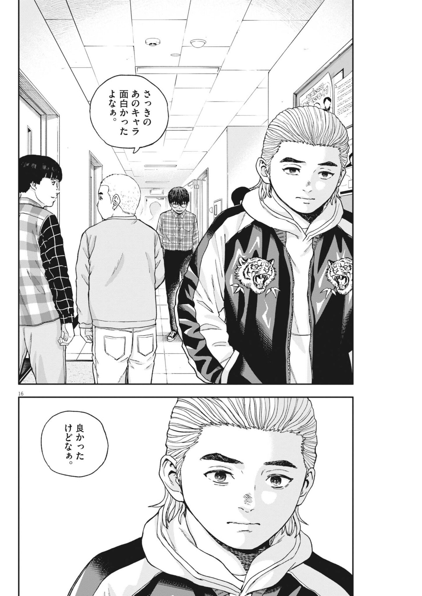 Yumenashi-sensei no Shinroshidou - Chapter 76 - Page 17