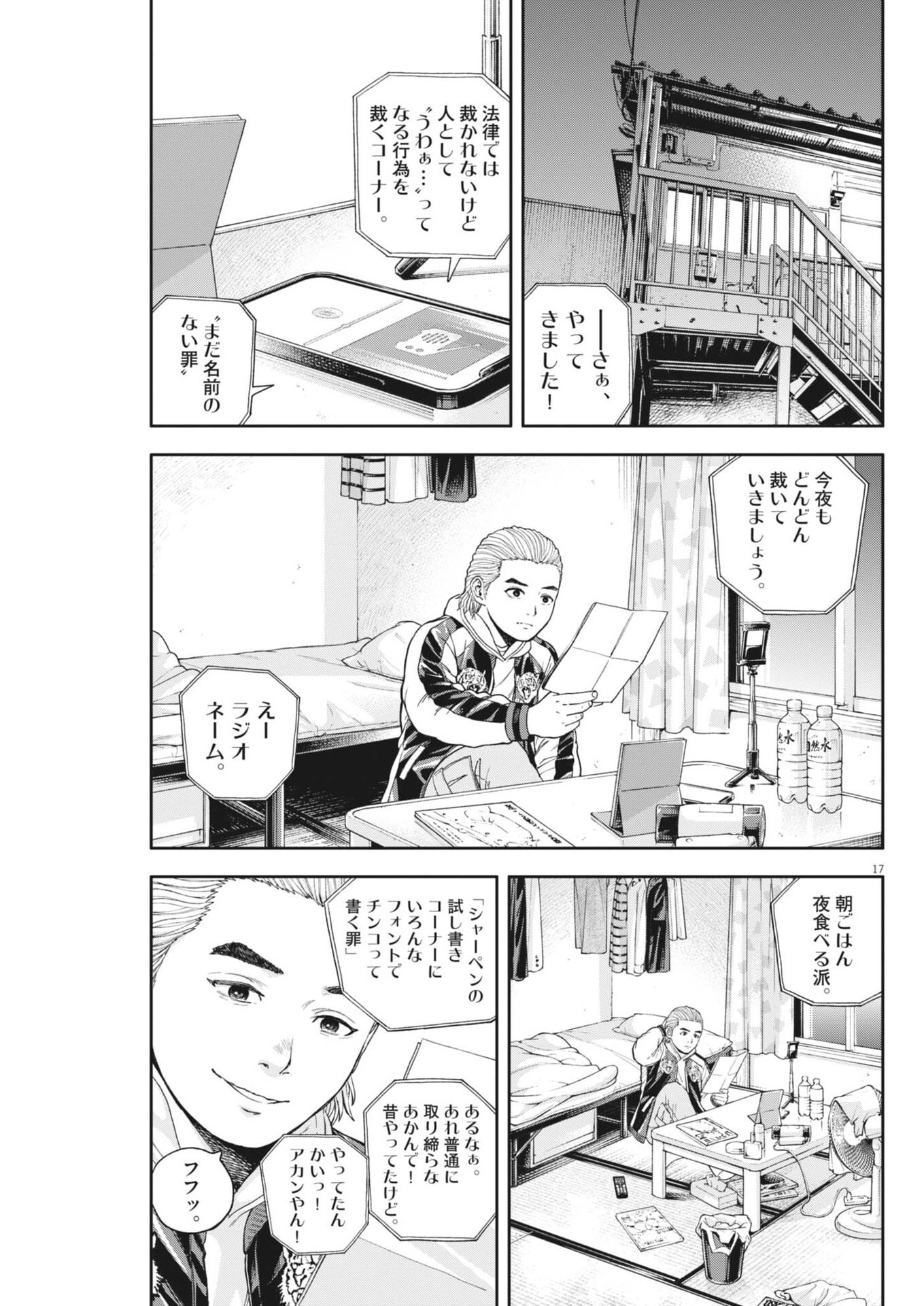 Yumenashi-sensei no Shinroshidou - Chapter 76 - Page 18