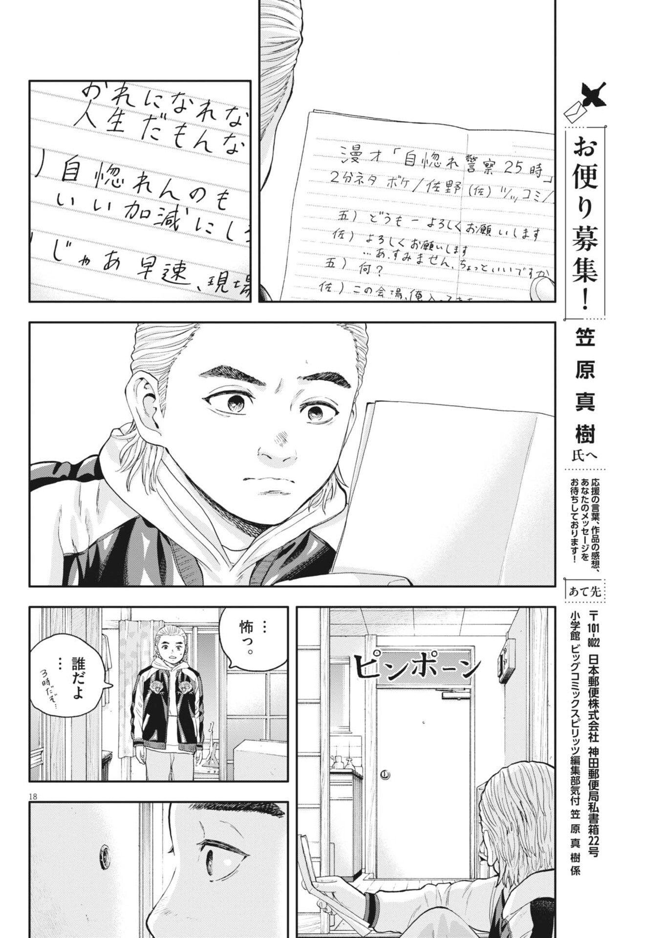 Yumenashi-sensei no Shinroshidou - Chapter 76 - Page 19