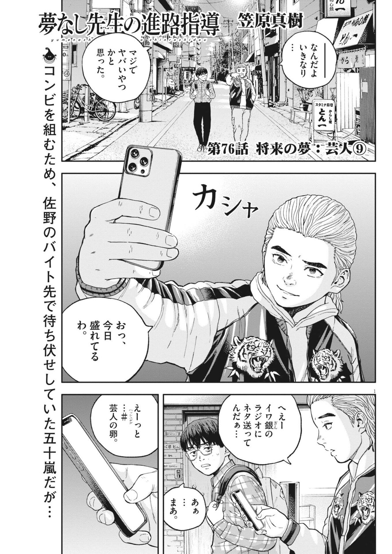 Yumenashi-sensei no Shinroshidou - Chapter 76 - Page 2