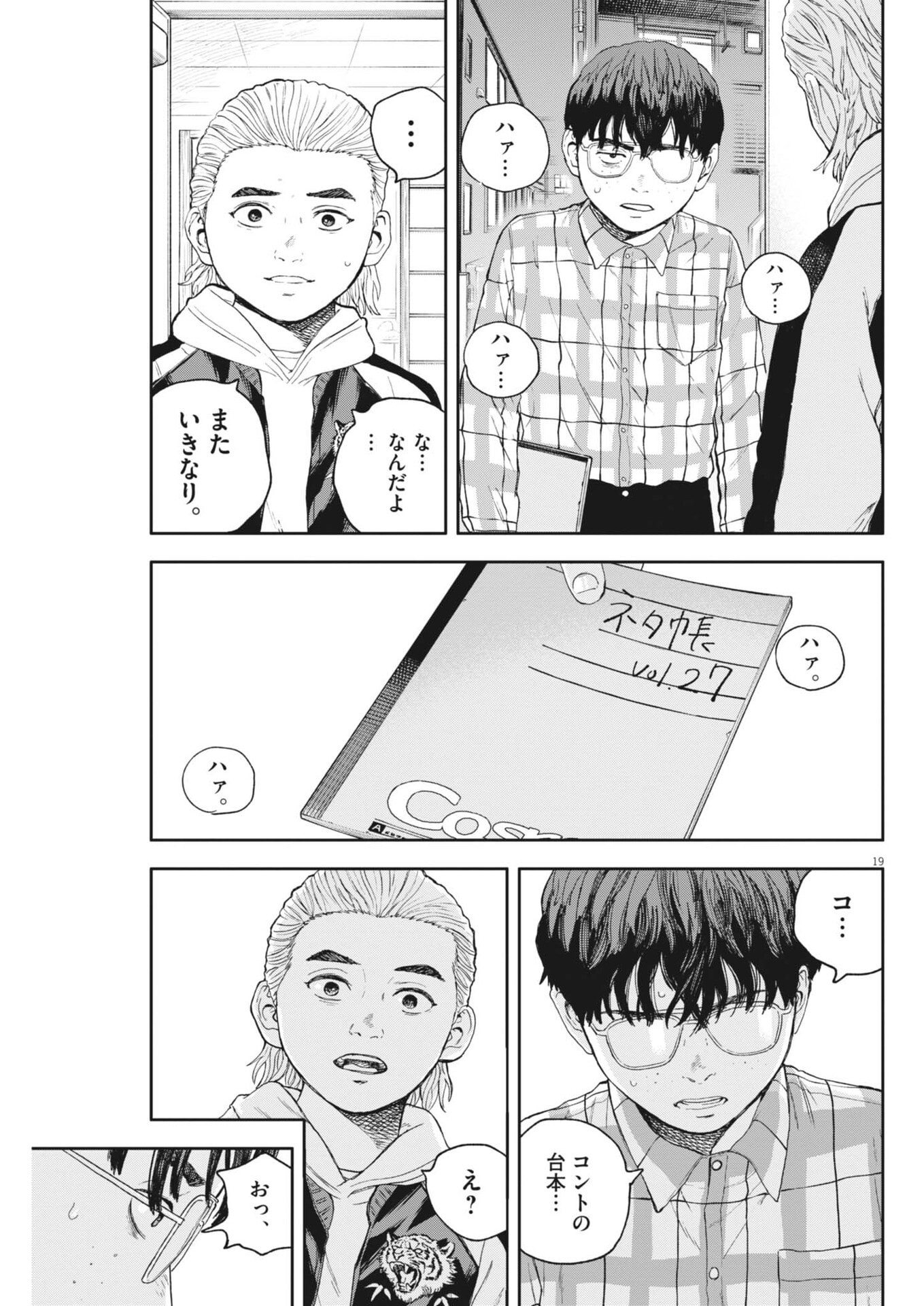 Yumenashi-sensei no Shinroshidou - Chapter 76 - Page 20