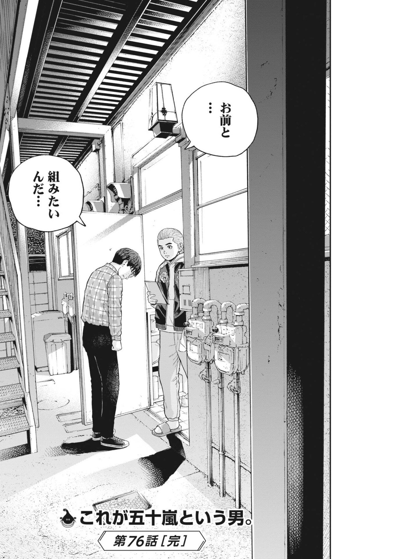 Yumenashi-sensei no Shinroshidou - Chapter 76 - Page 21