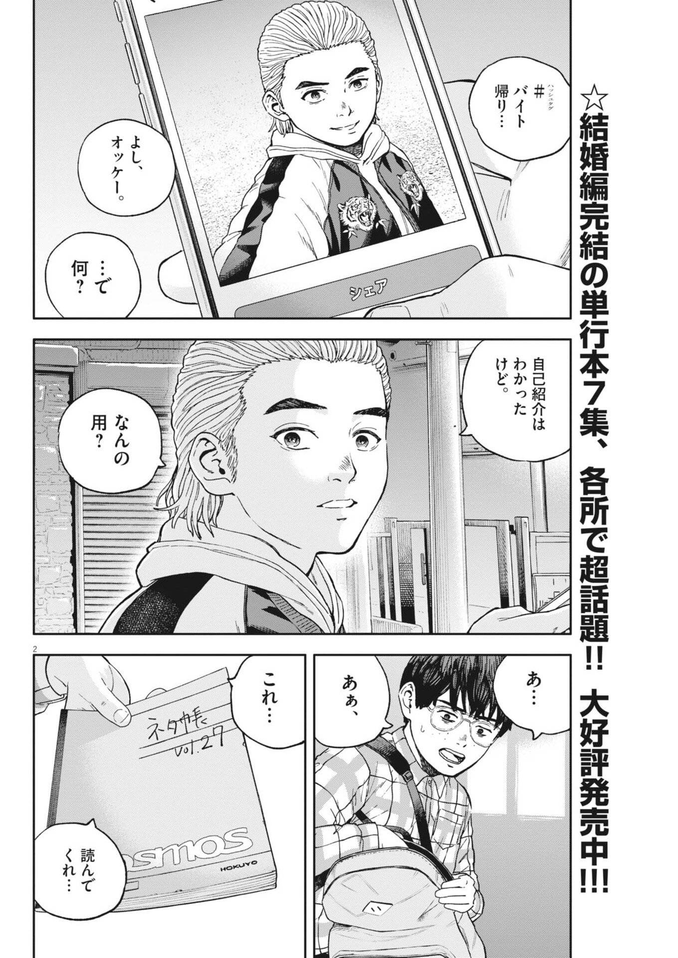 Yumenashi-sensei no Shinroshidou - Chapter 76 - Page 3