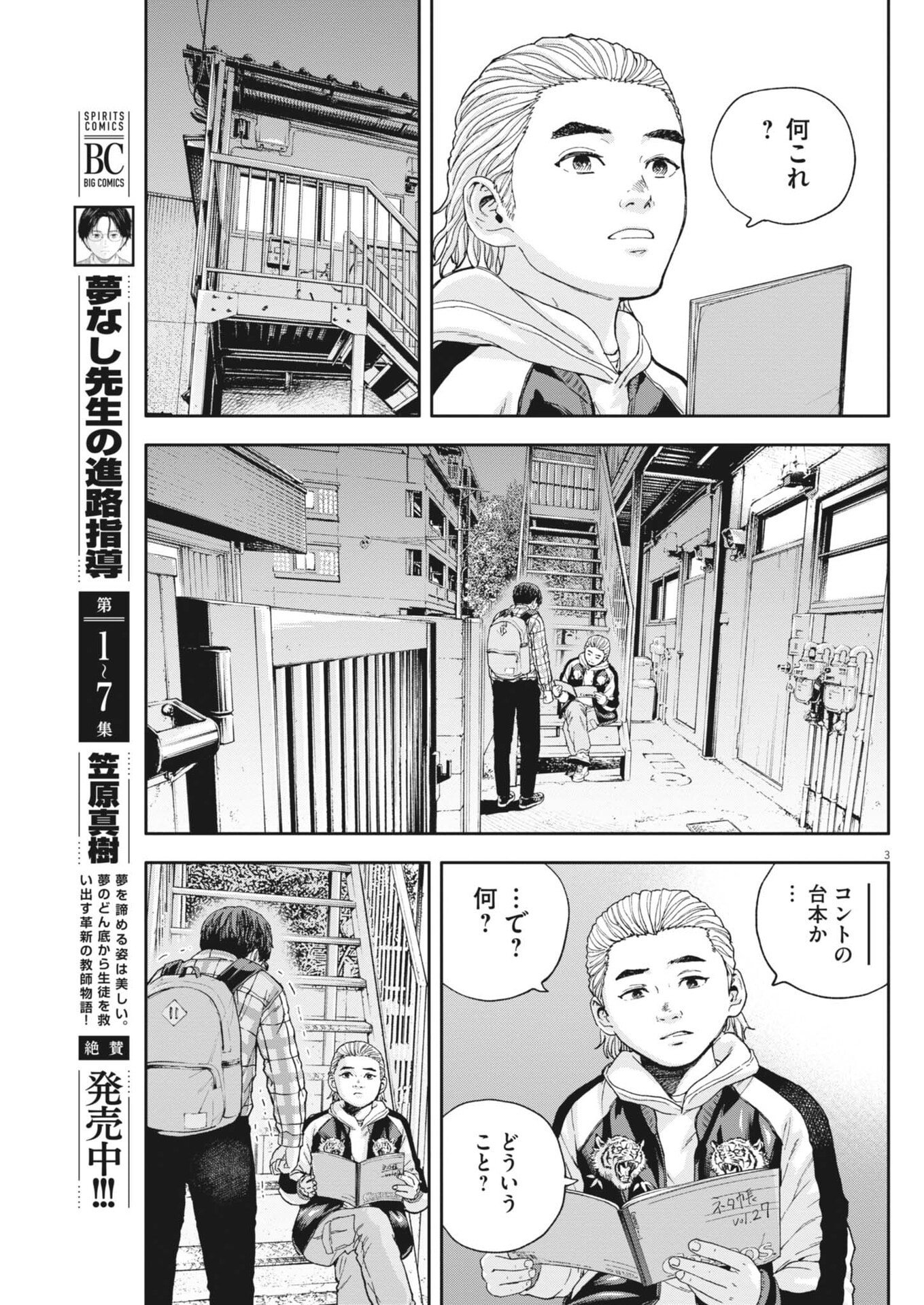 Yumenashi-sensei no Shinroshidou - Chapter 76 - Page 4