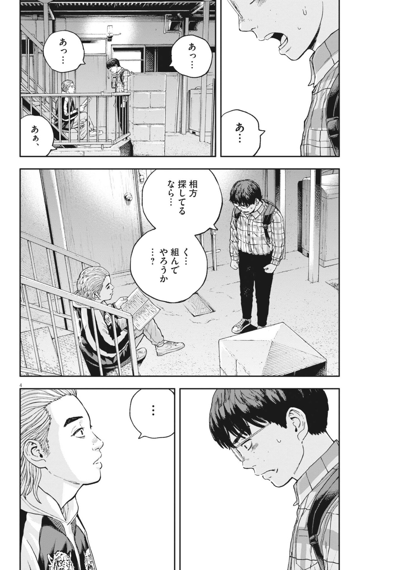 Yumenashi-sensei no Shinroshidou - Chapter 76 - Page 5