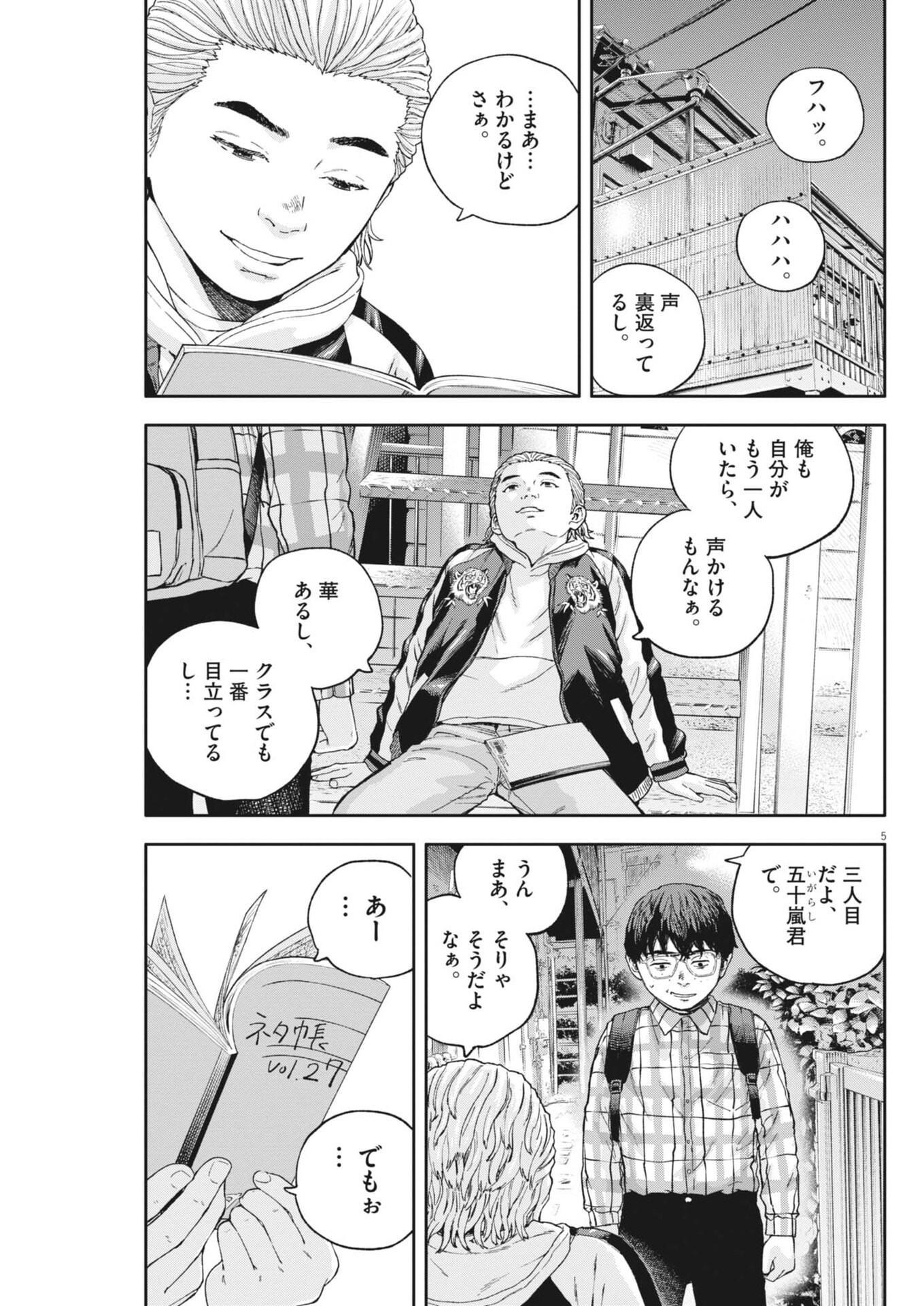 Yumenashi-sensei no Shinroshidou - Chapter 76 - Page 6