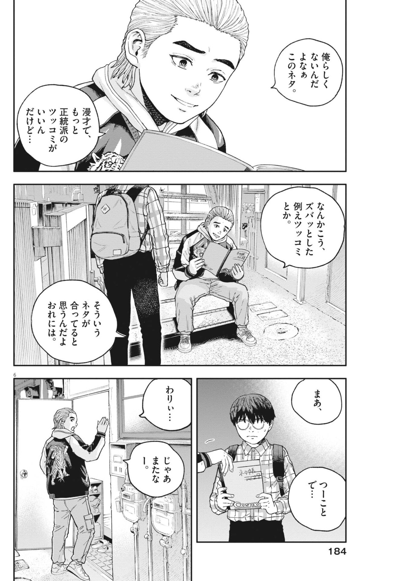 Yumenashi-sensei no Shinroshidou - Chapter 76 - Page 7