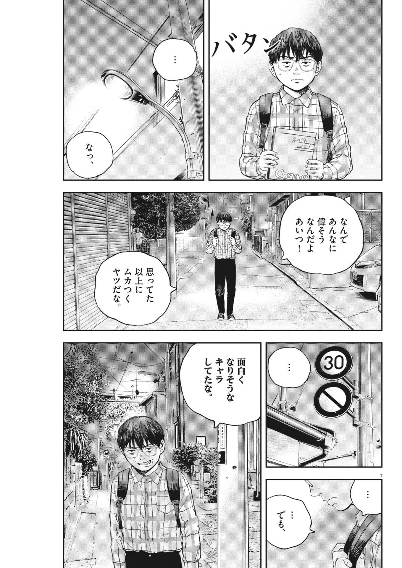 Yumenashi-sensei no Shinroshidou - Chapter 76 - Page 8