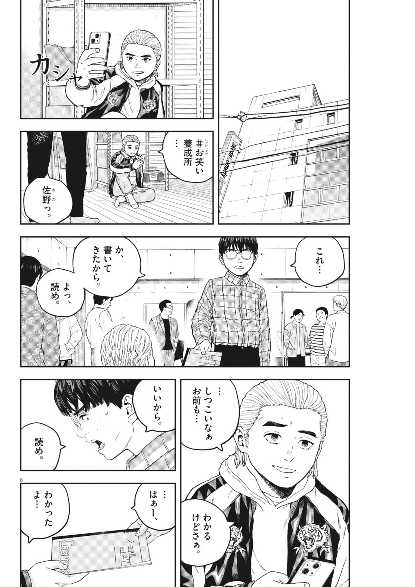 Yumenashi-sensei no Shinroshidou - Chapter 76 - Page 9