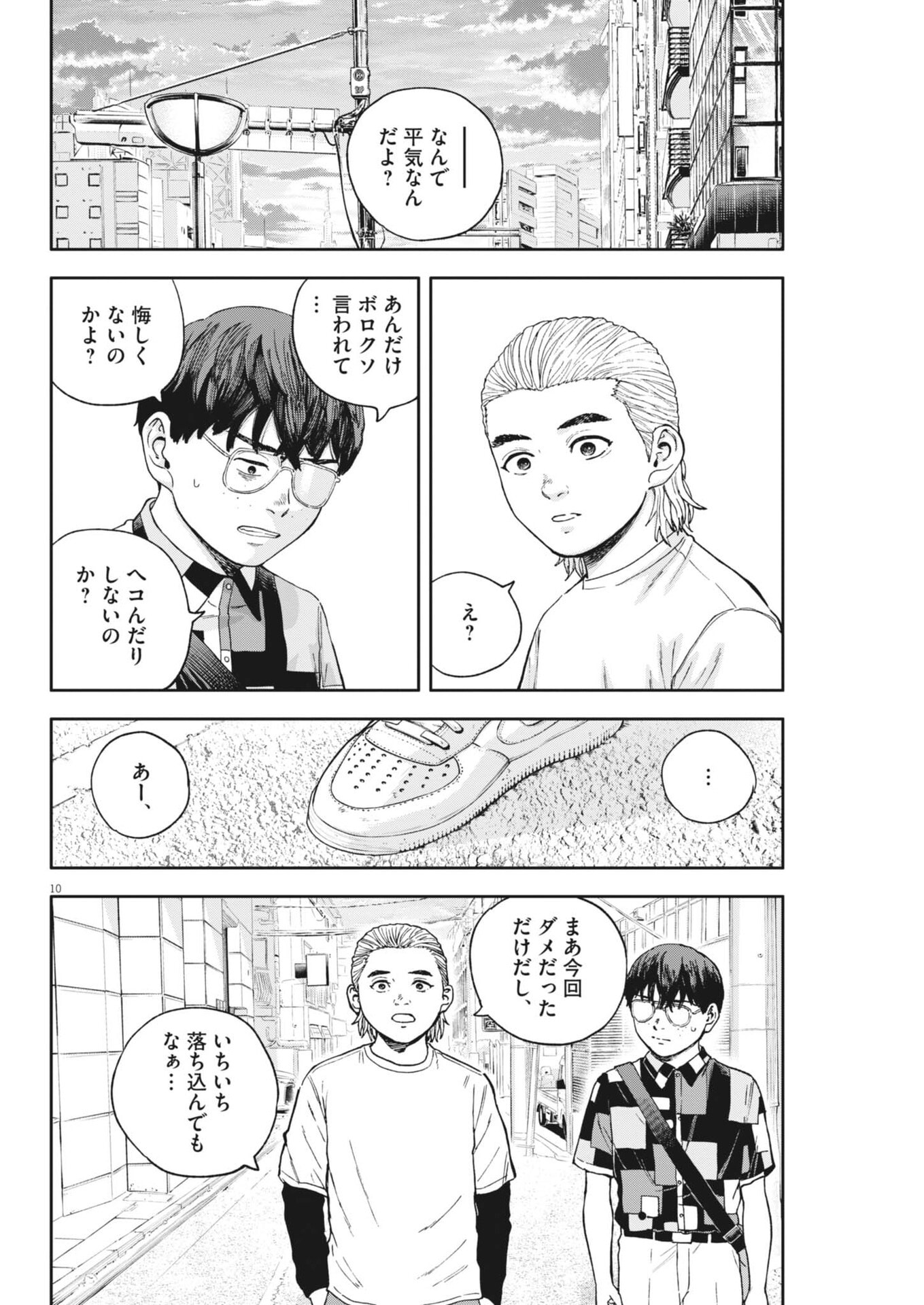 Yumenashi-sensei no Shinroshidou - Chapter 77 - Page 10