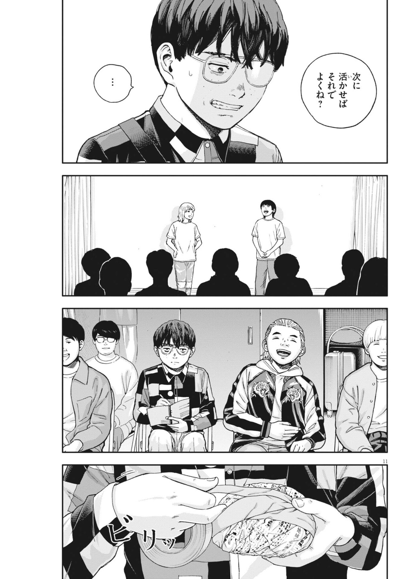 Yumenashi-sensei no Shinroshidou - Chapter 77 - Page 11