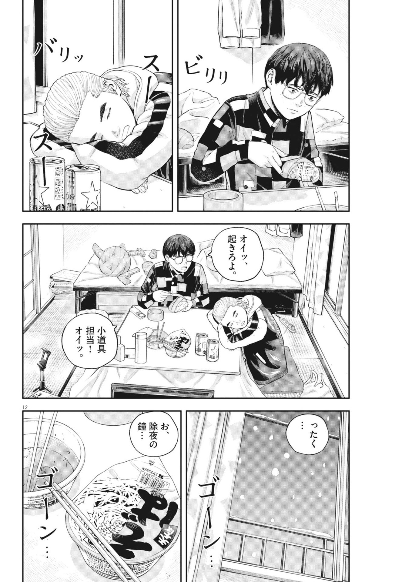 Yumenashi-sensei no Shinroshidou - Chapter 77 - Page 12