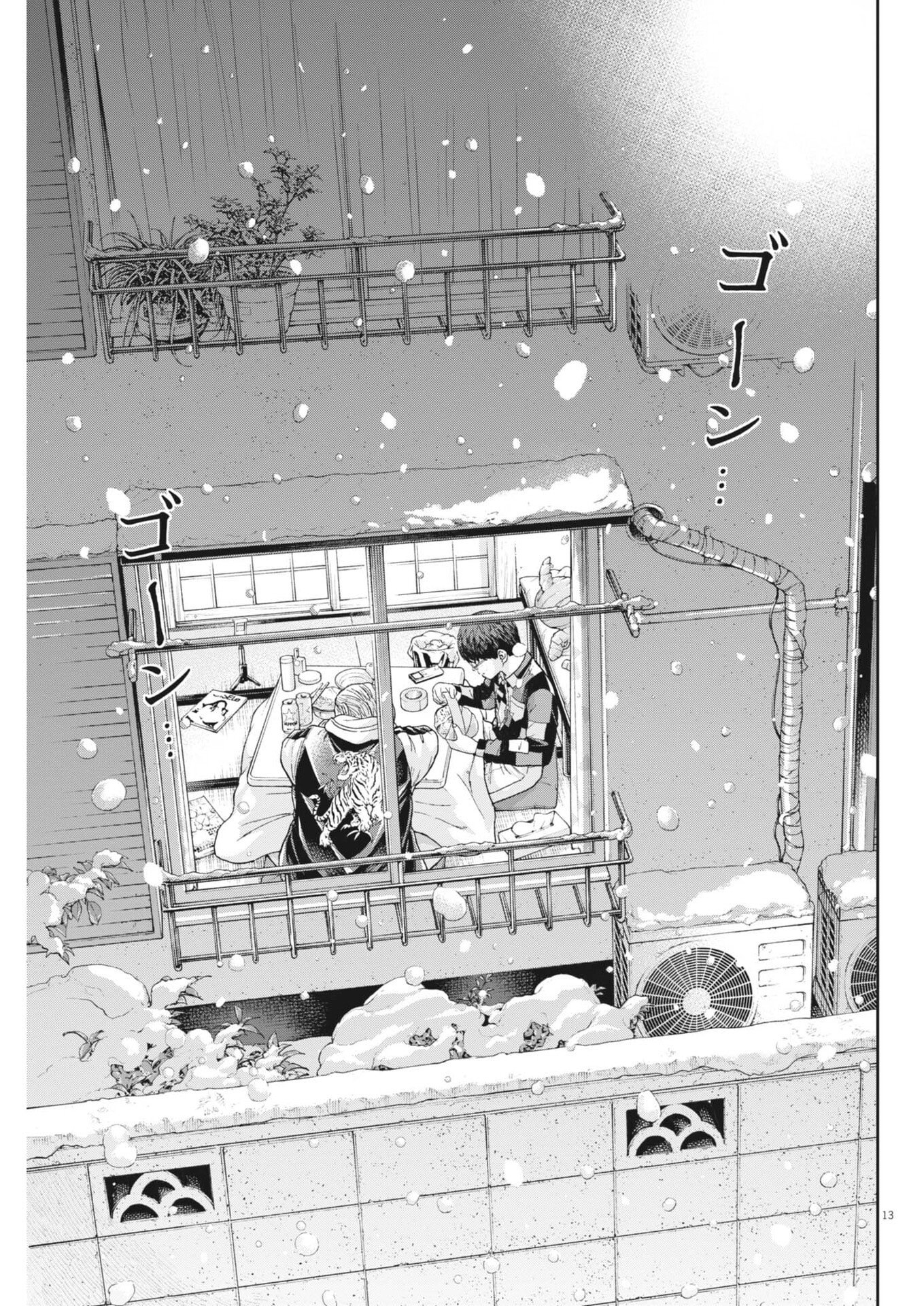 Yumenashi-sensei no Shinroshidou - Chapter 77 - Page 13