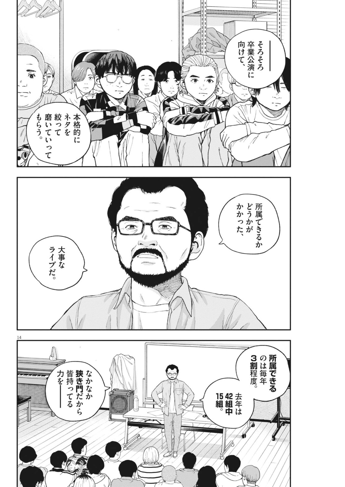 Yumenashi-sensei no Shinroshidou - Chapter 77 - Page 14