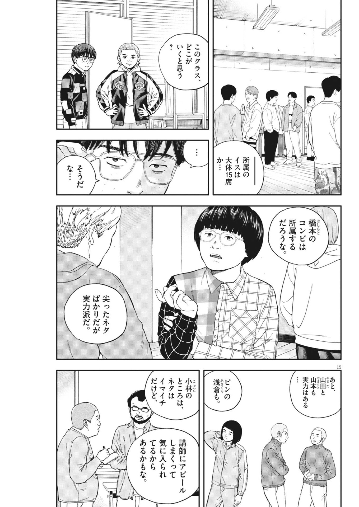 Yumenashi-sensei no Shinroshidou - Chapter 77 - Page 15