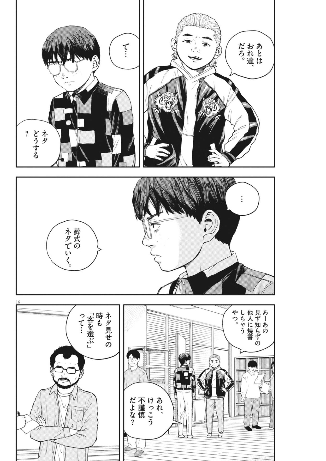 Yumenashi-sensei no Shinroshidou - Chapter 77 - Page 16