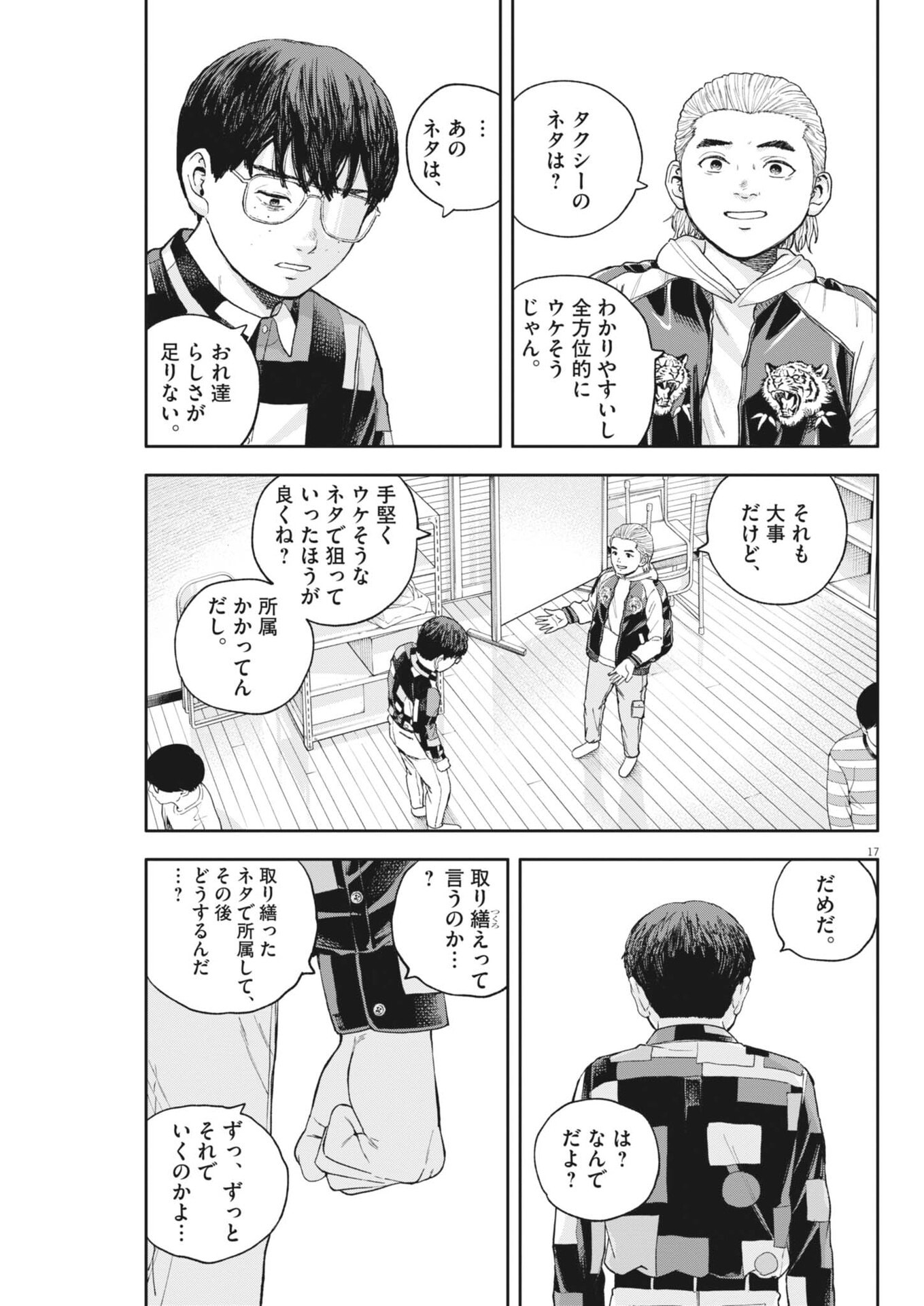 Yumenashi-sensei no Shinroshidou - Chapter 77 - Page 17