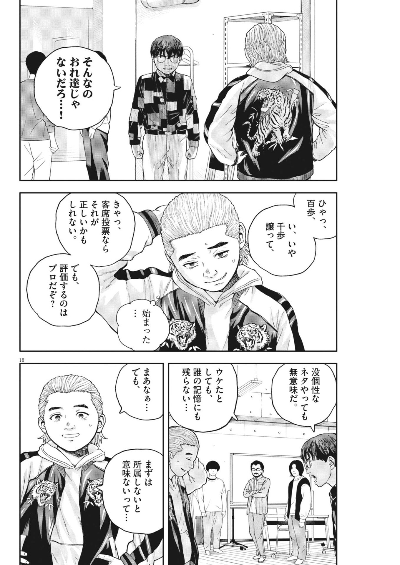 Yumenashi-sensei no Shinroshidou - Chapter 77 - Page 18