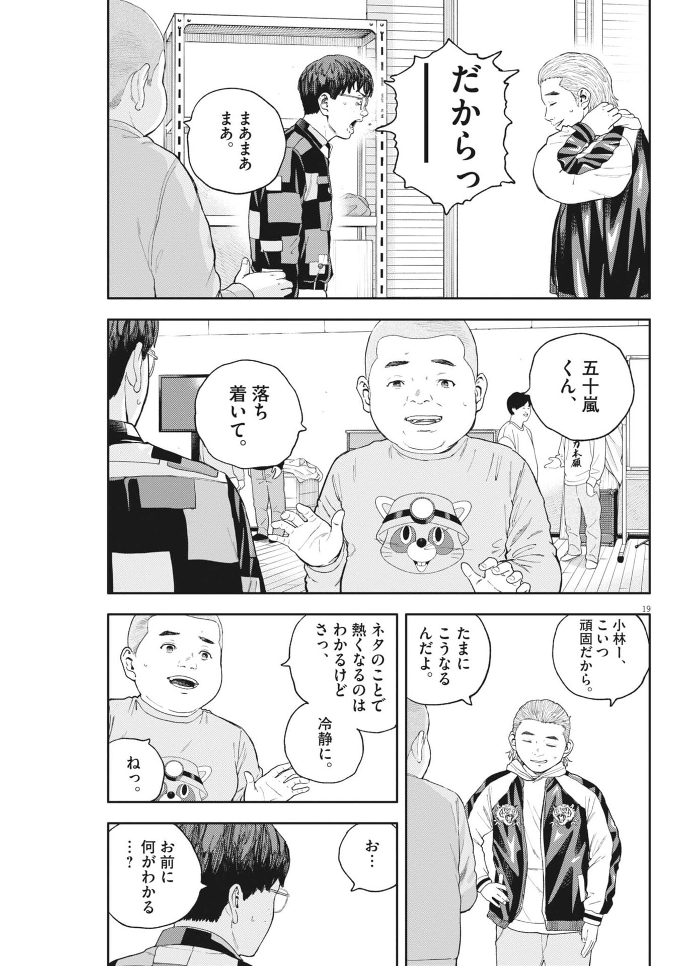 Yumenashi-sensei no Shinroshidou - Chapter 77 - Page 19