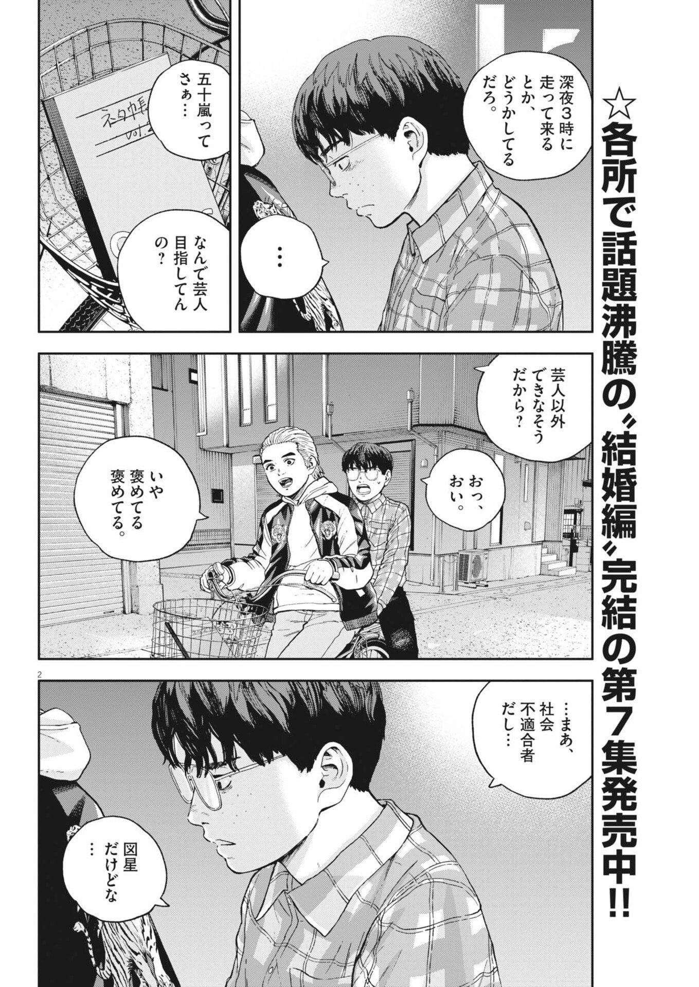 Yumenashi-sensei no Shinroshidou - Chapter 77 - Page 2