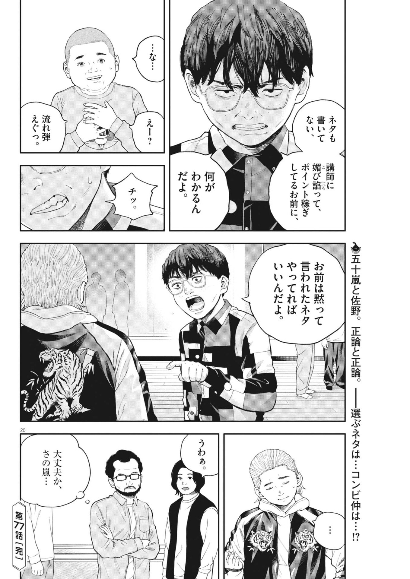 Yumenashi-sensei no Shinroshidou - Chapter 77 - Page 20