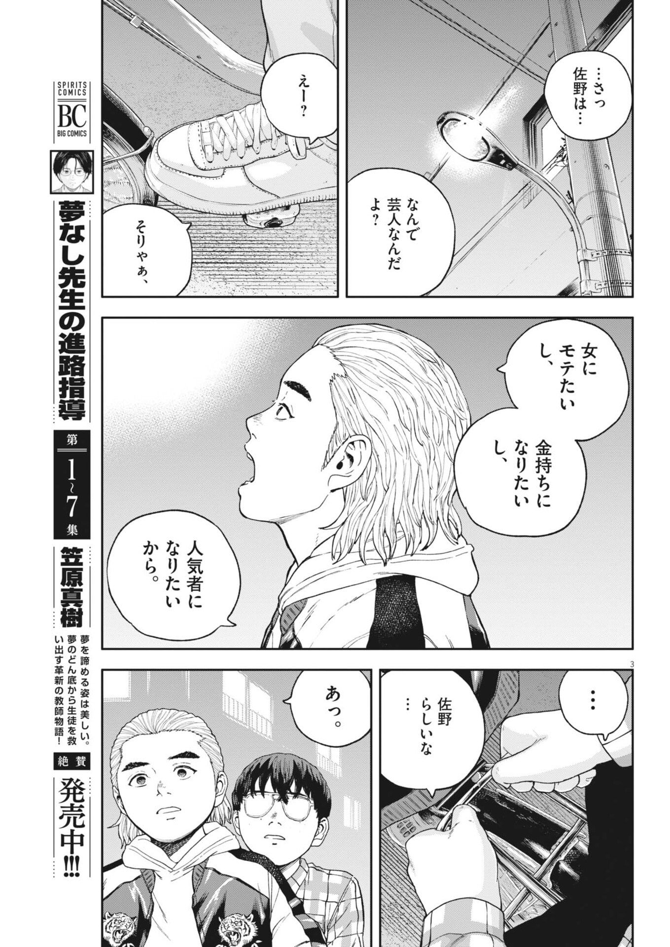Yumenashi-sensei no Shinroshidou - Chapter 77 - Page 3