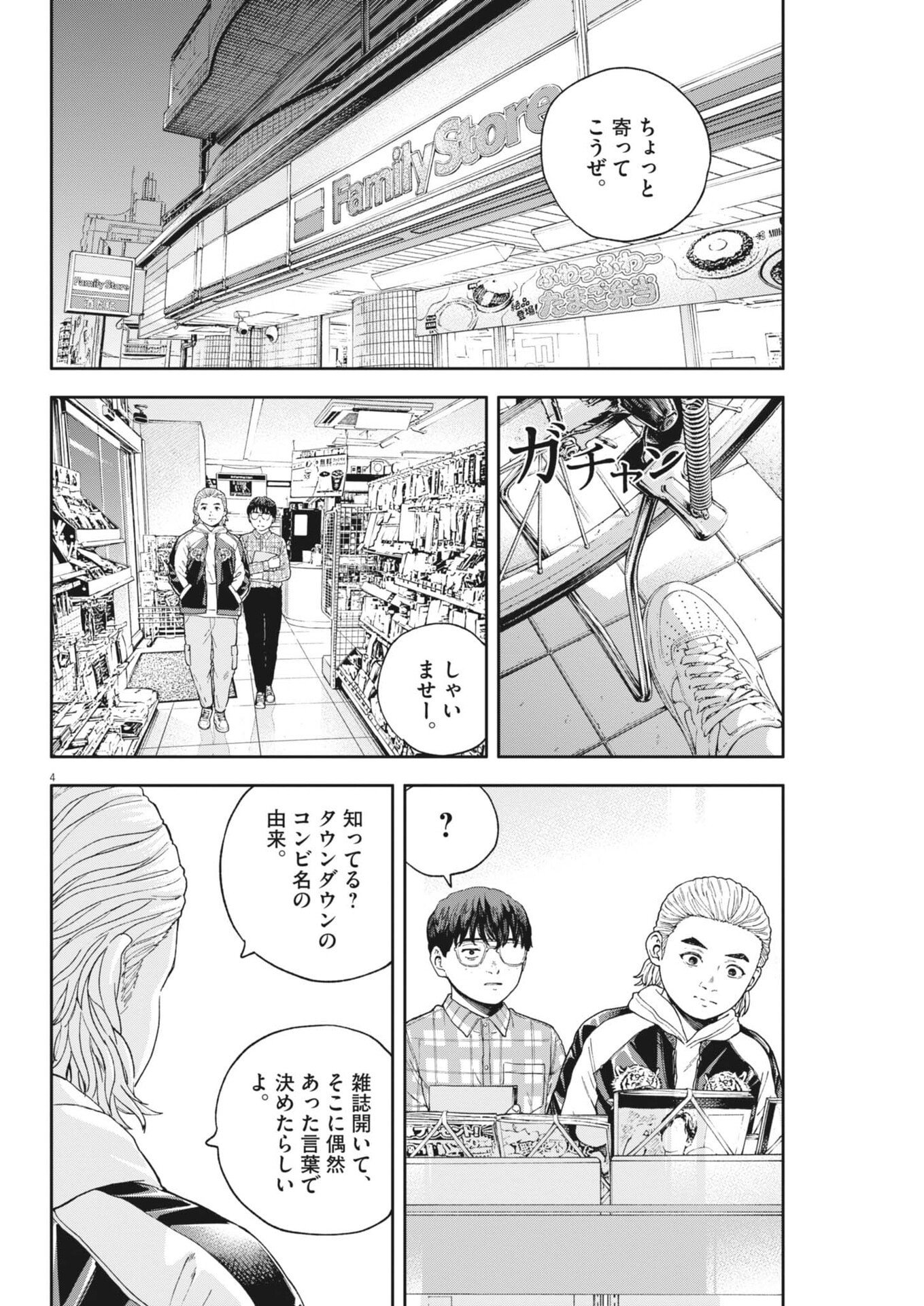 Yumenashi-sensei no Shinroshidou - Chapter 77 - Page 4