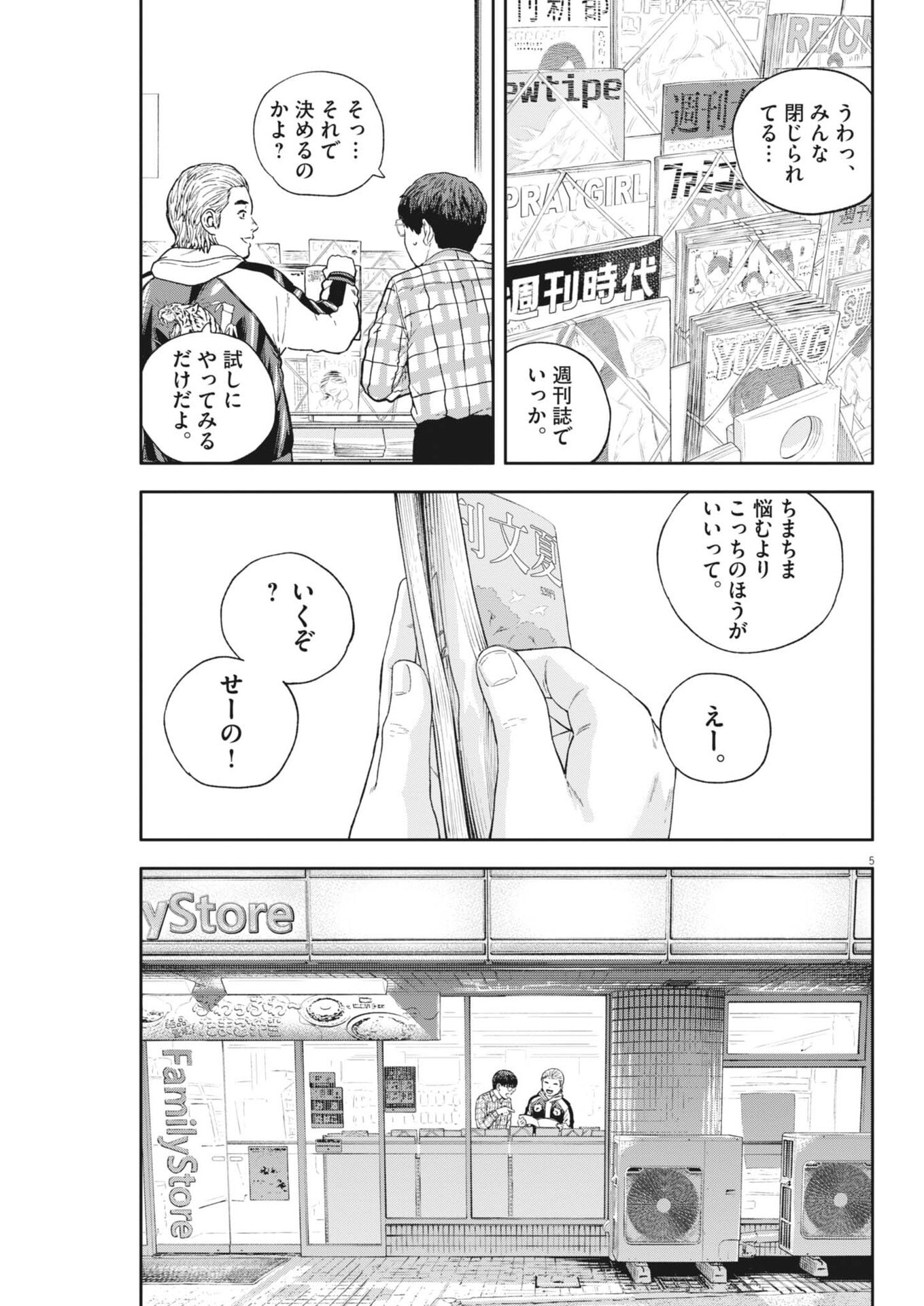 Yumenashi-sensei no Shinroshidou - Chapter 77 - Page 5