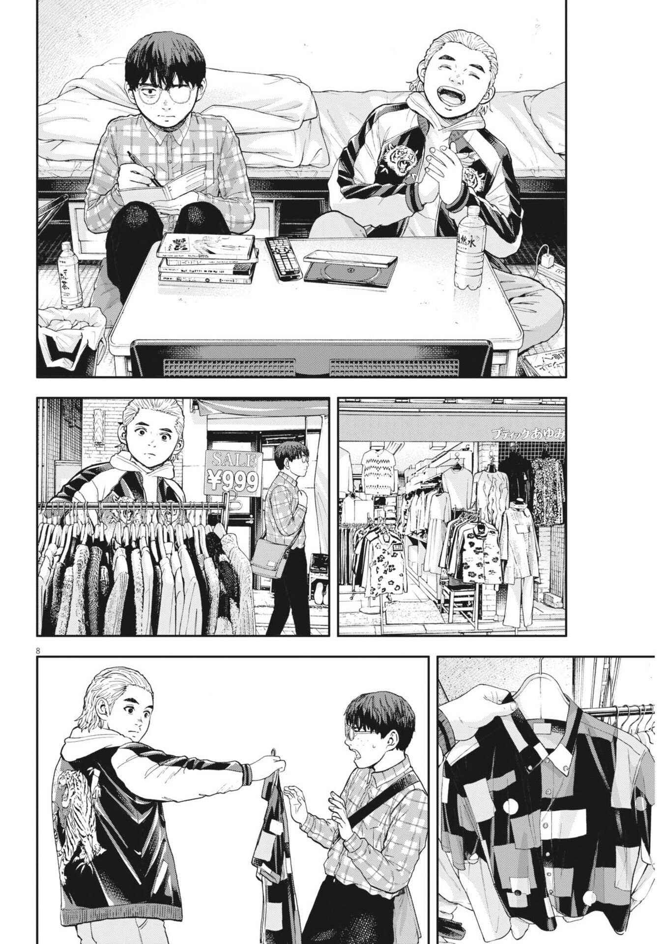 Yumenashi-sensei no Shinroshidou - Chapter 77 - Page 8