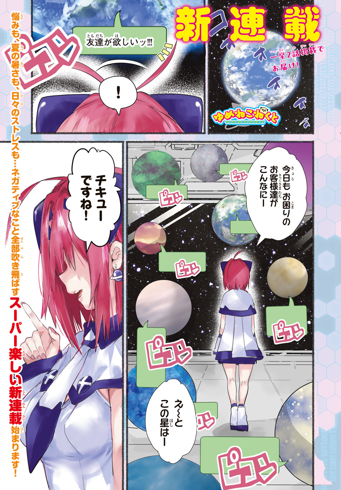 Yumene Connect Chap 1 - Next Chap 2