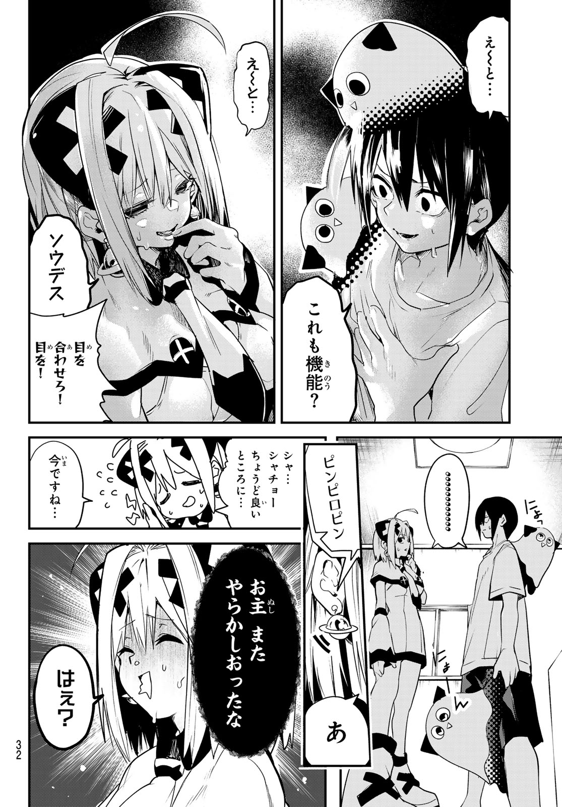 Yumene Connect Chap 1 - Next Chap 2