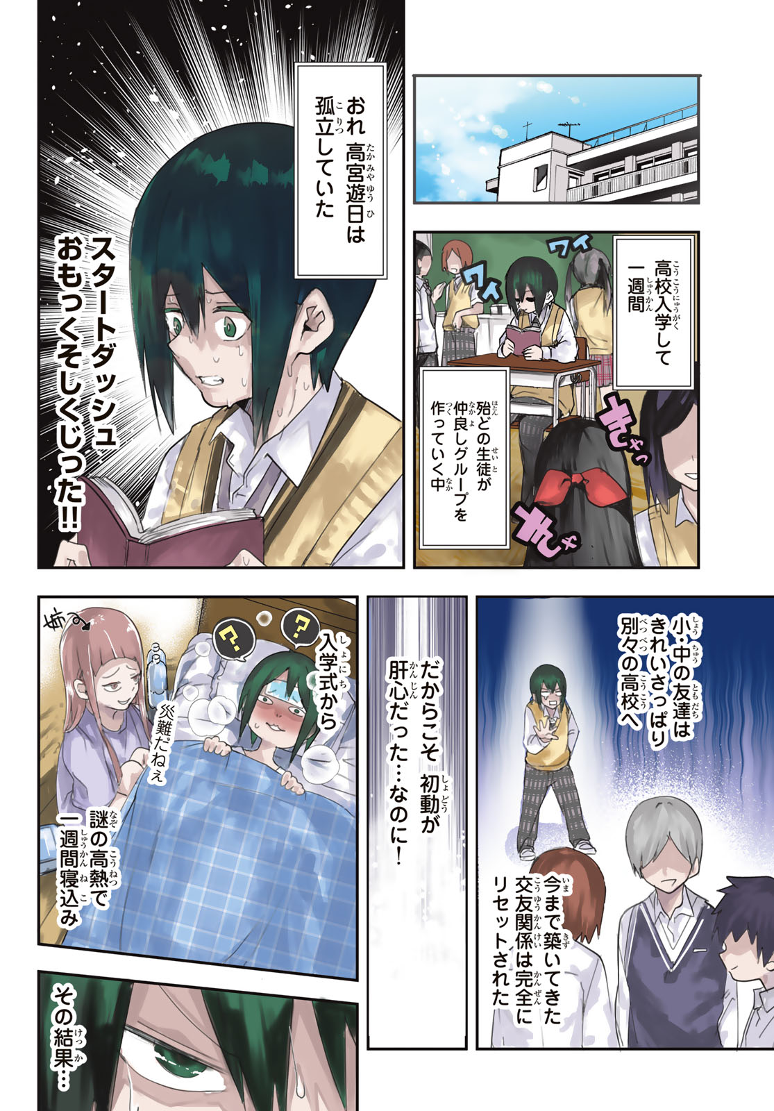 Yumene Connect Chap 1 - Next Chap 2